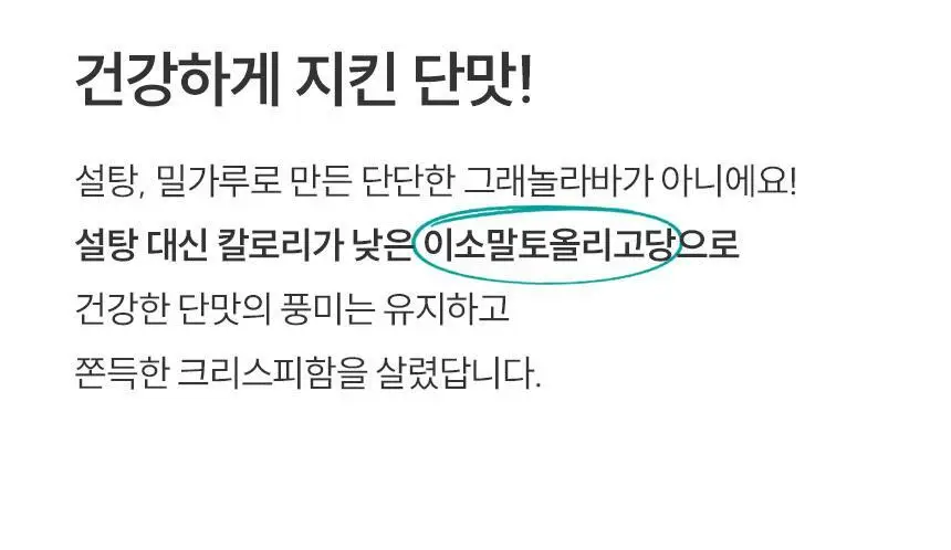 [NEW] 발보아 저당 크리스피 그래놀라바 20g*12개입 4종 택1(플레인/카라멜/말차/깨크런치) 상세페이지 24